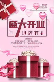 超市商场新店盛大开业促销宣传印刷易拉宝免费下载新店开业促销折扣