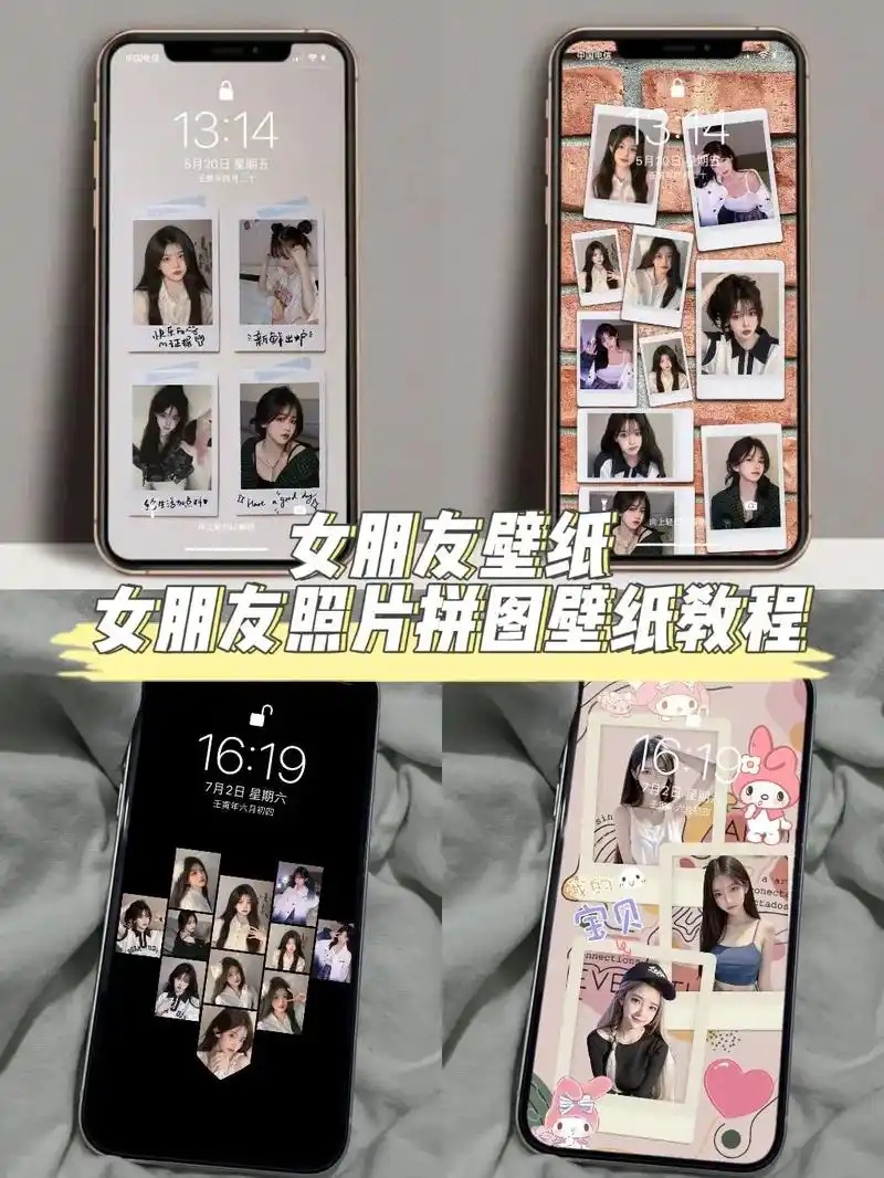 女朋友照片拼图壁纸模板制作教学视频.