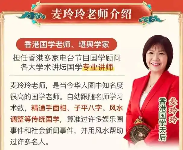 麦玲玲老师简介明年的你是否会时来运转呢?