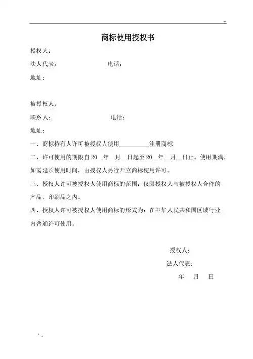 商标使用授权书2