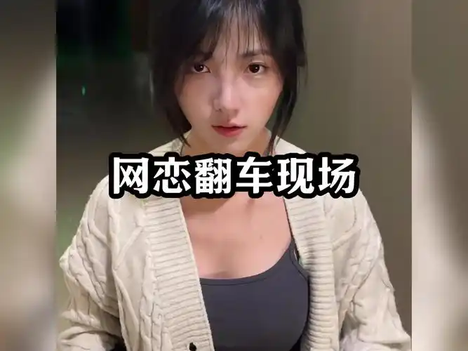 网恋有风险,见面啊需谨慎#网恋奔现 #网恋翻车 #搞笑视频