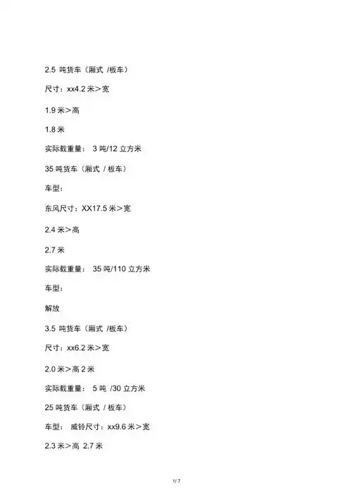 常见货车种类及载重量doc