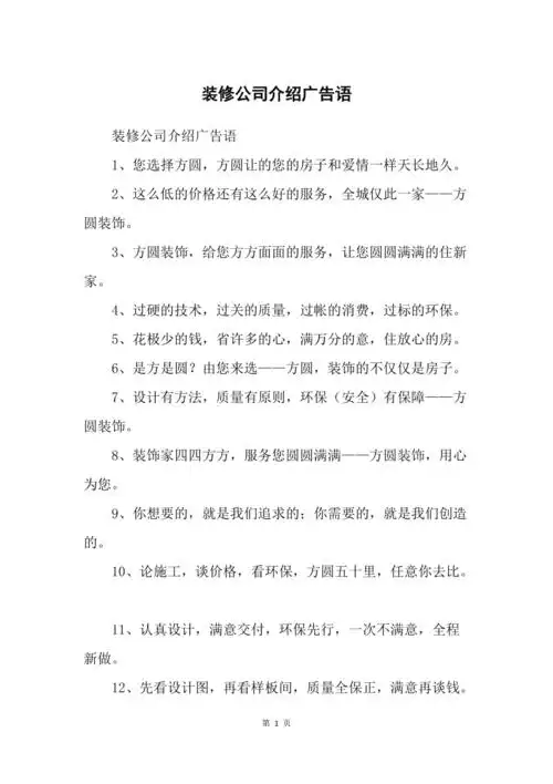 装修公司介绍广告语