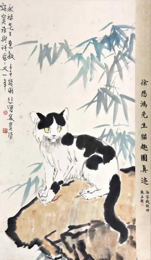 徐悲鸿 猫趣图 纸本立轴