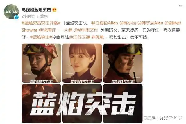 33集《蓝焰突击》今晚开播,阵容雄厚,三大看点要啥有啥,该火了|演员