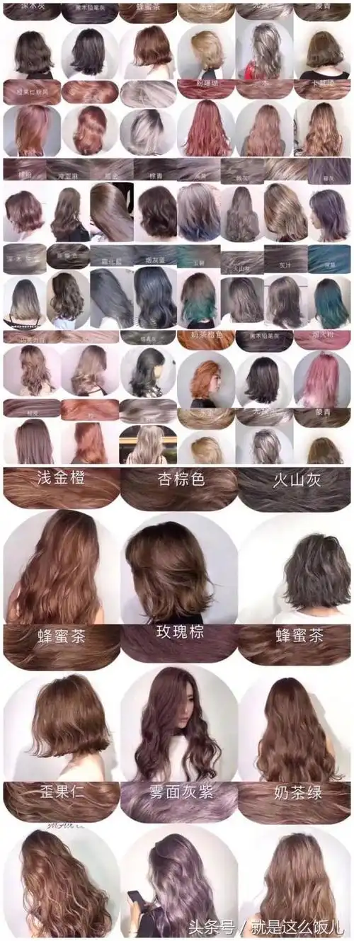 染头发我们是认真的全网最全发色想染头发的女生看过来