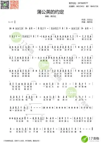 蒲公英的约定简谱 周杰伦