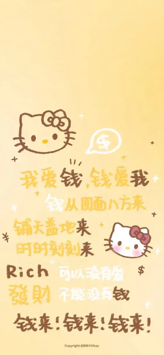 萌化啦!我爱钱钱爱我 钱从四面八方来 看到说明要交好运啦～#壁纸