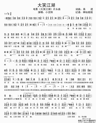 江湖简谱_笑傲江湖简谱