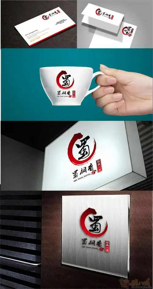 "蜀桐香"川菜餐厅logo设计及简单应用 草野视觉设计 投标-猪八戒网