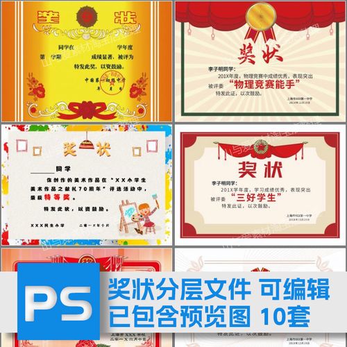 psd奖状模板 三好学生科学小能手 psd分层源文件