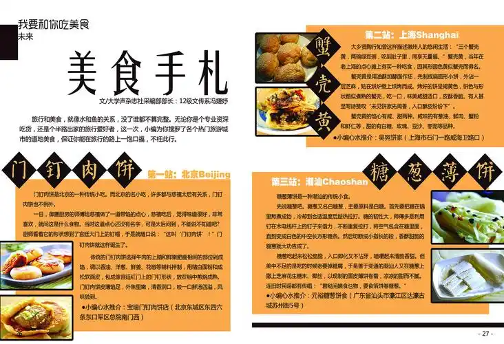 大学声杂志社学生杂志内页排版设计