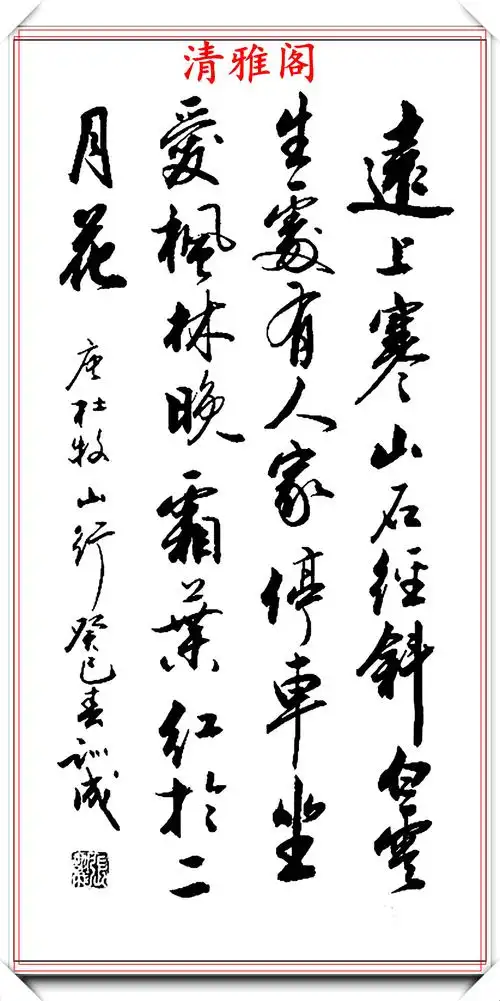 原创当今书坛百看不厌的好行书欣赏书法名家张训成笔迹行云流水也