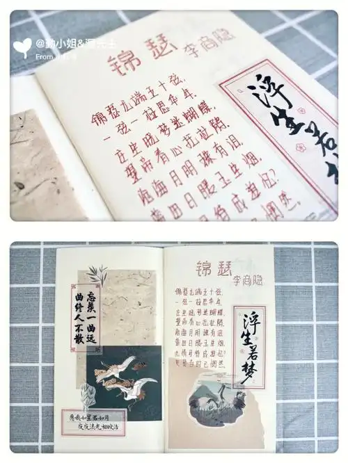 诗词古风手帐李商隐锦瑟一弦一柱思华年