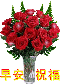 2020最新漂亮早上好问候动态鲜花表情图片群发的早上好问候短信