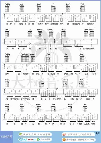 方大同爱爱爱吉他谱大树音乐屋制作