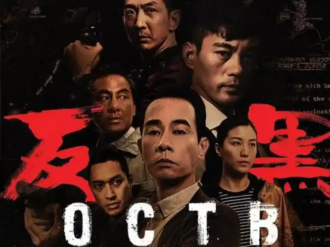 图:电视剧《反黑》由陈小春等主演 /资料图片