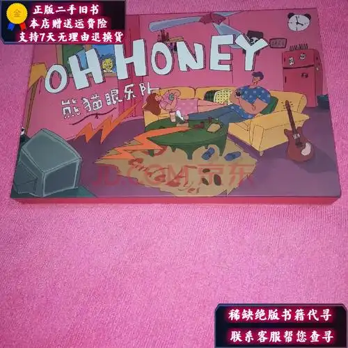 【二手9成新】熊猫眼乐队 oh honey 经典五大发行 2019首张全长专辑