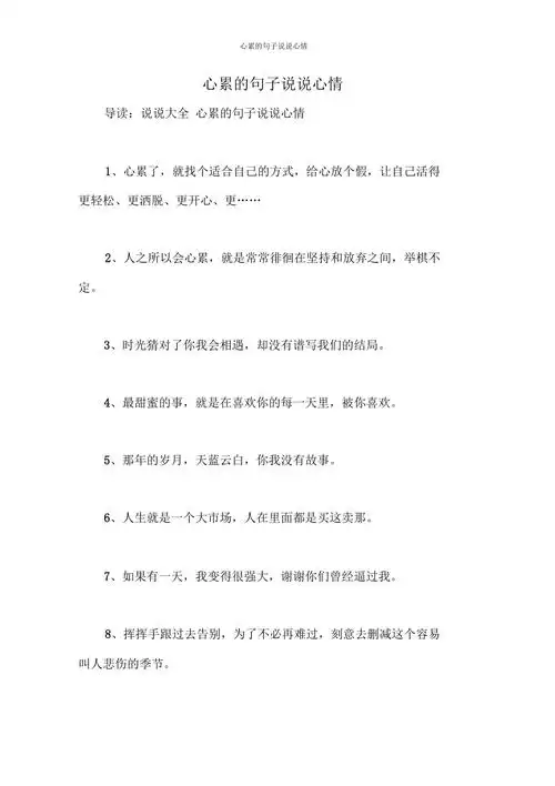 心累的句子说说心情