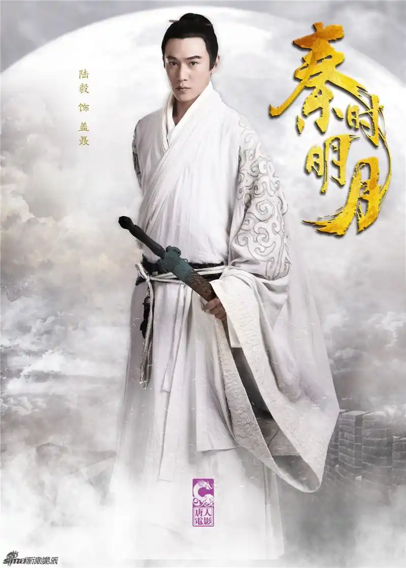 秦时明月电视剧海报再曝光