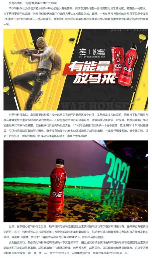 精英玩家战地情报:和平精英战马能量型维生素饮料已登陆