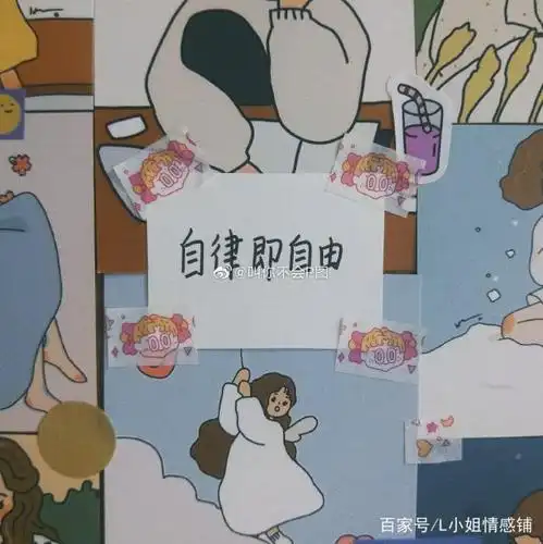 我想做一个自律的人