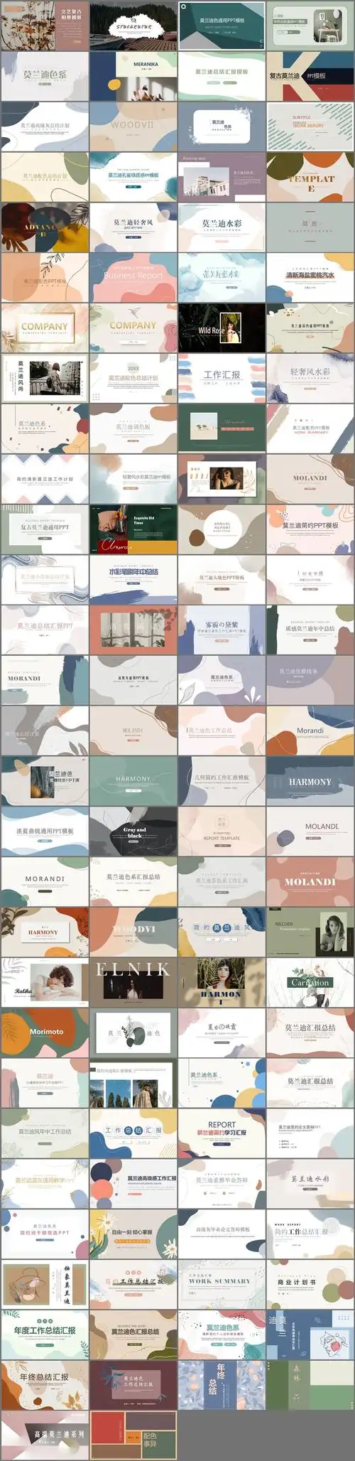 114套莫兰迪ppt模板免费打包下载
