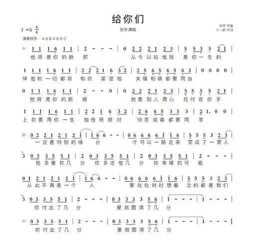 给你们歌词简谱