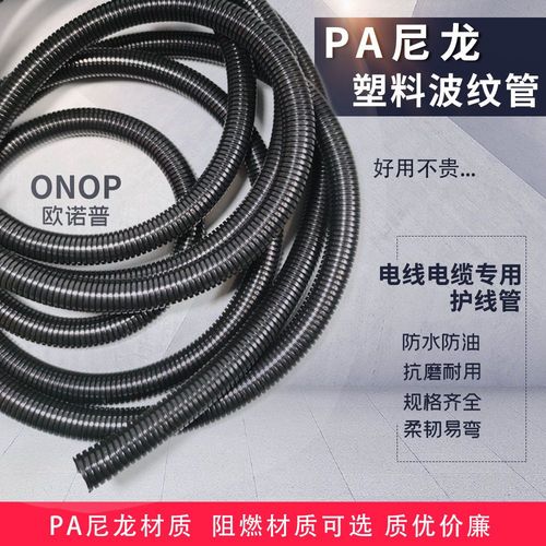 pa尼龙塑料波纹管穿线软管护线管室外监控机床自动化防水一米零卖