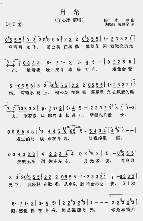 月光_歌谱简谱_哆来咪123曲谱网
