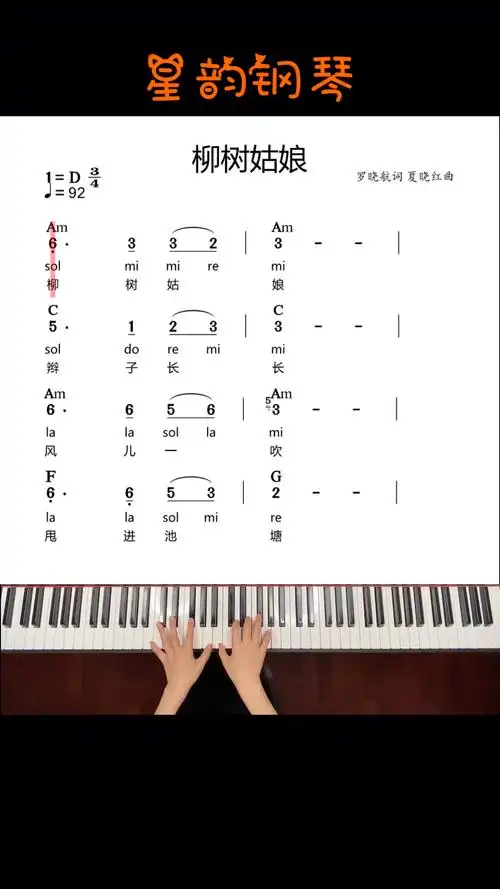 星韵钢琴第51课柳树姑娘唱谱识