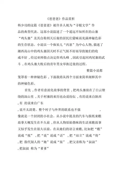 爸爸爸作品赏析