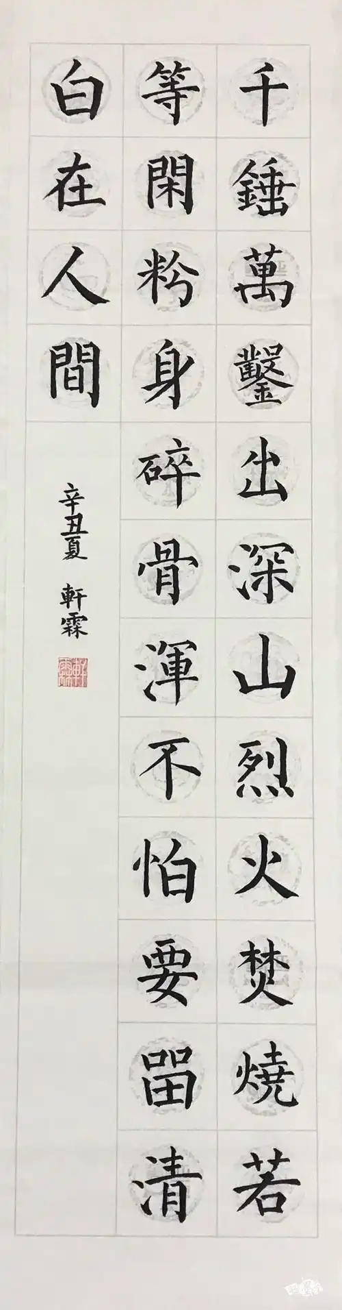 石灰吟 - 第七届全国小主人书法大赛 - 龙的在线晒墨宝_晒墨宝_小主人