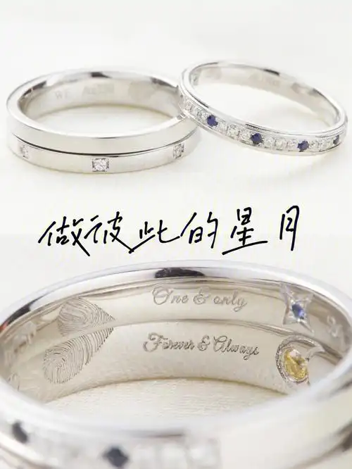 做彼此的星月在情侣对戒里刻下爱意