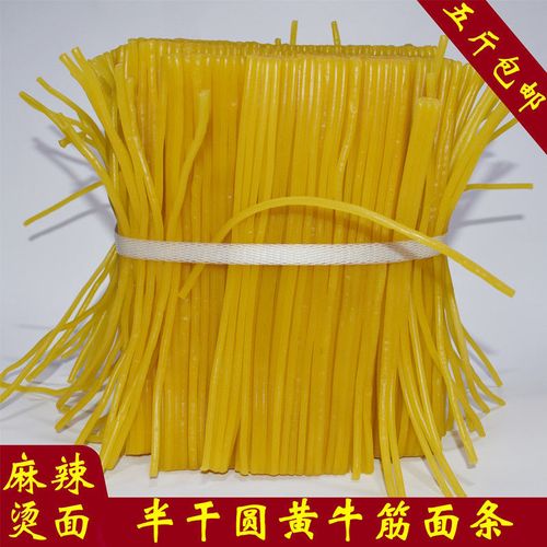 东北特产圆黄面条牛筋面 麻辣烫面  劲道面5斤2袋真空包邮打卤面
