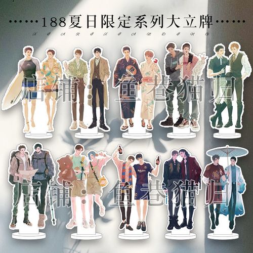 188男团周边立牌全套夏日限定偶像企划附加遗产简隋英邵群赵锦辛