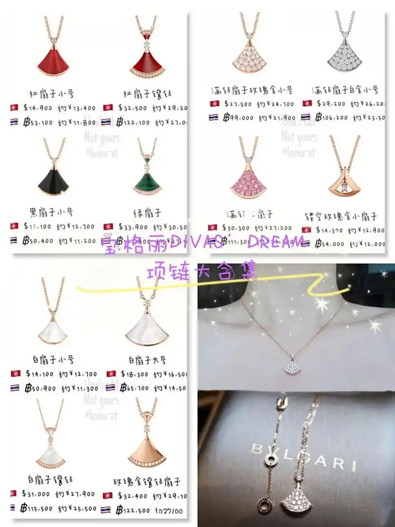 吐血整理宝格丽divasdream项链价位大合集 女神们,你们是不是已经被