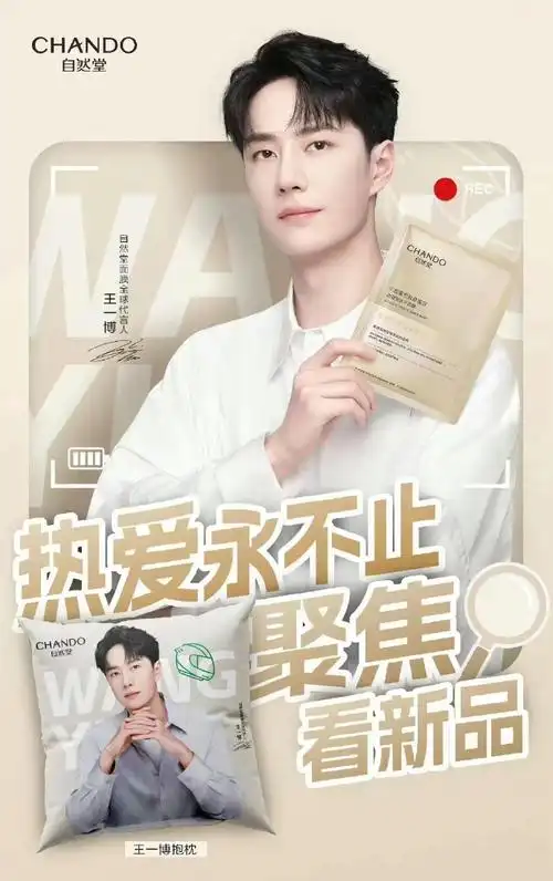 自然堂面膜全球代言人王一博##一片聚焦 全脸不垮