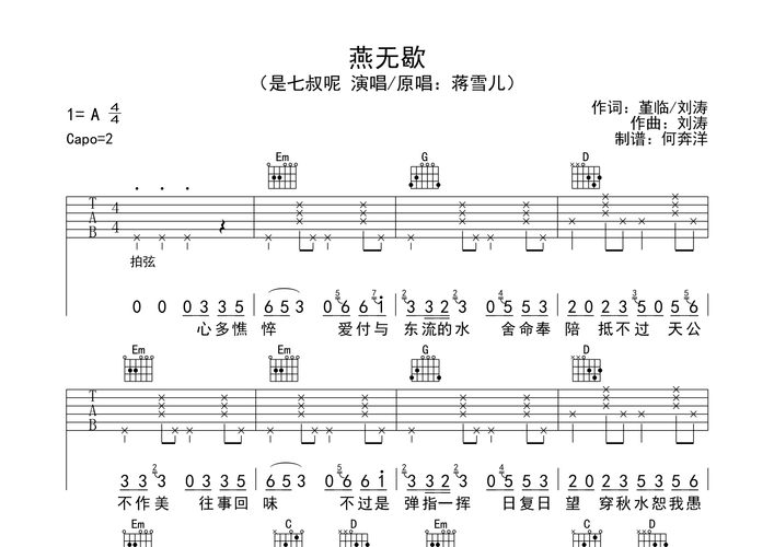 当前仅为预览,如需查看完整版请先登陆相关吉他谱歌曲半生雪(乐队版)