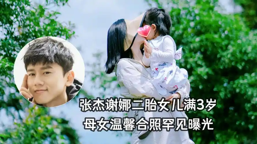 张杰女儿满3岁,谢娜晒母女合照为其庆生,小咘芽亲吻妈妈好有爱