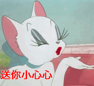 送你小心心gif
