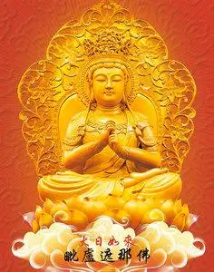 结缘佛陀画像 大日如来毗盧遮那佛金身佛像 画像法相挂画