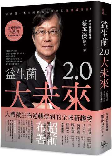 预售 原版进口书 蔡英杰益生菌2.