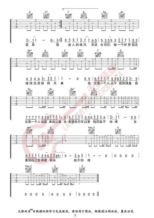 徐秉龙孤身吉他谱