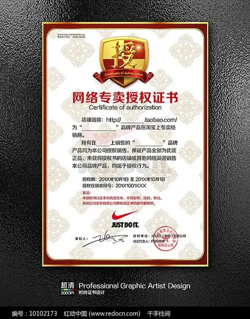 耐克网络授权证书psd模板