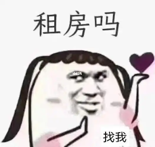 租房吗