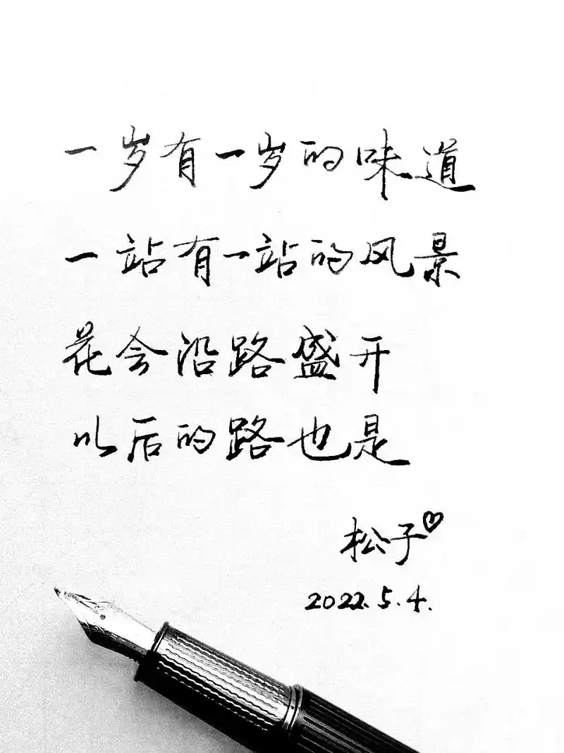 写字是一种生活 #情感语录 #人生感悟 #励志 你只负责种 - 抖音