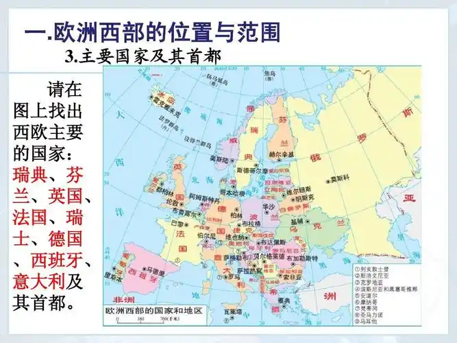 人教版七年级地理下册第第八章第二节欧洲西部课件ppt