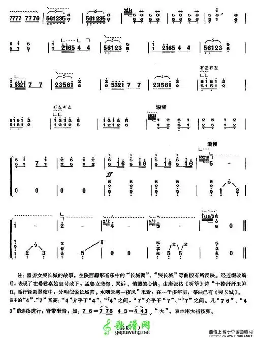 姜女泪(【上海筝会】考级九级曲目)古筝曲谱