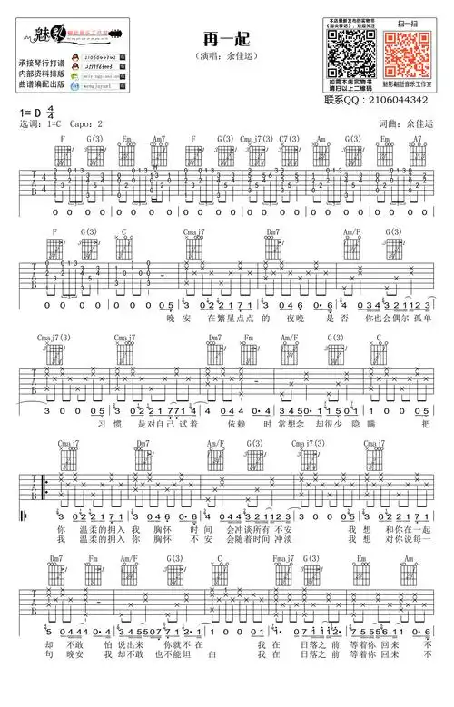 余佳运《再一起》吉他谱_c调弹唱谱_再一起六线谱-明明简谱网